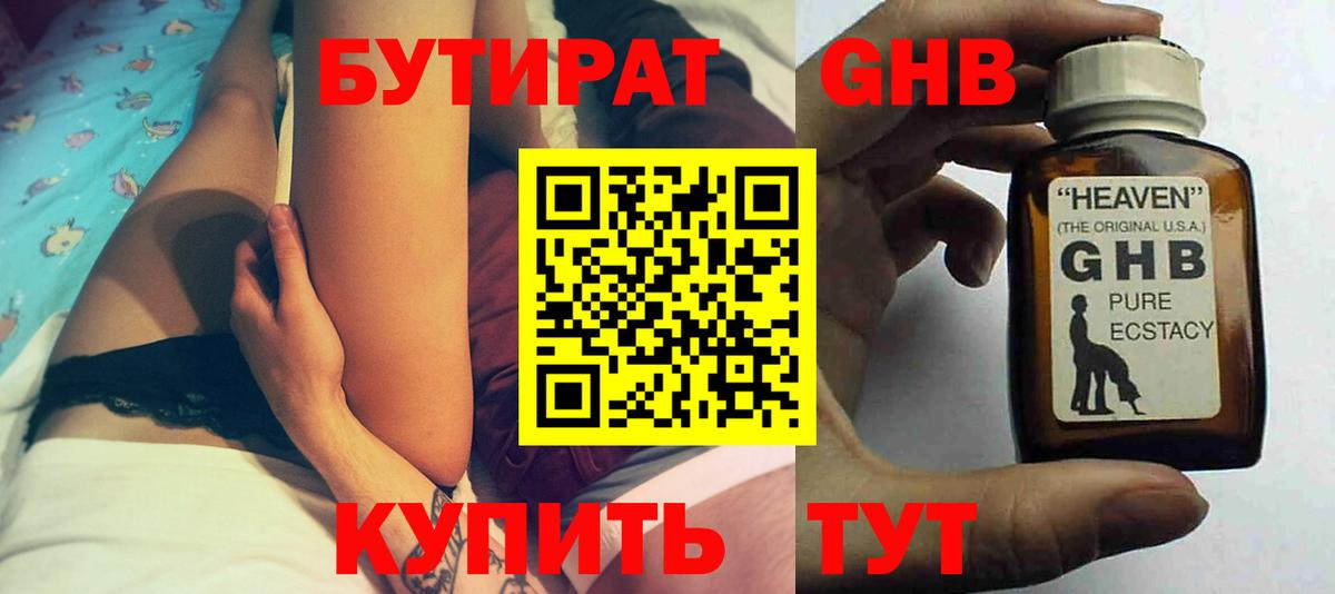 Бутират буратино  Вход с VPN  Великий Новгород 