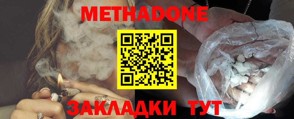 МЕТАДОН VHQ Великий Новгород